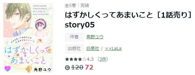 はずかしくってあまいこと ameba