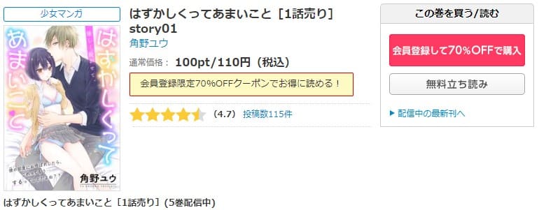 はずかしくってあまいこと シーモア