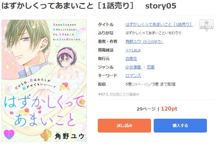 はずかしくってあまいこと mangaoukoku