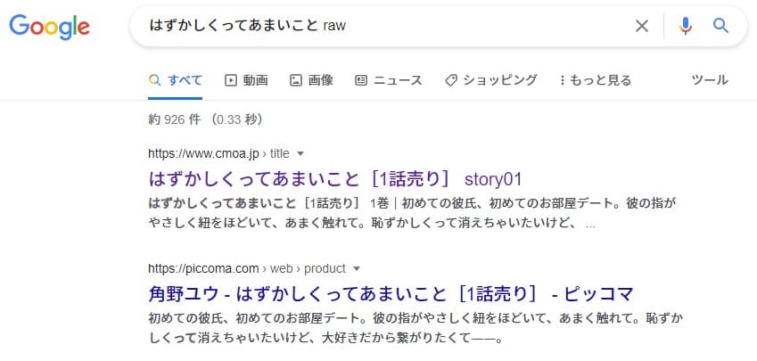 はずかしくってあまいこと raw