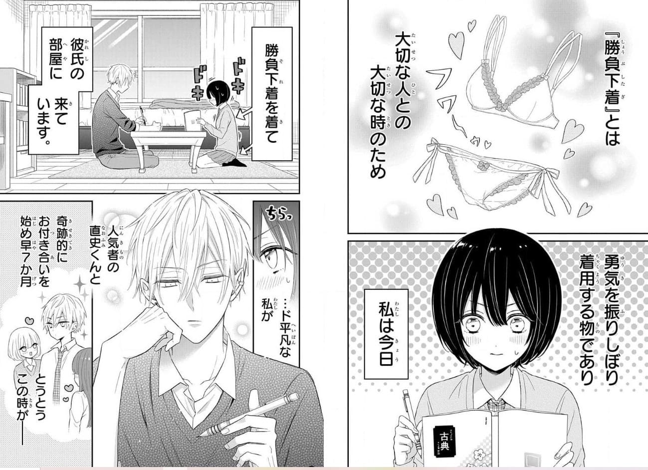 はずかしくってあまいこと コミックシーモア 試し読み 