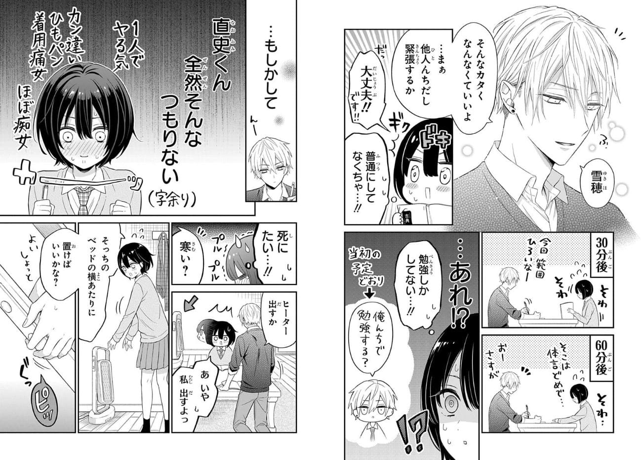 はずかしくってあまいこと ebookjapan 試し読み 