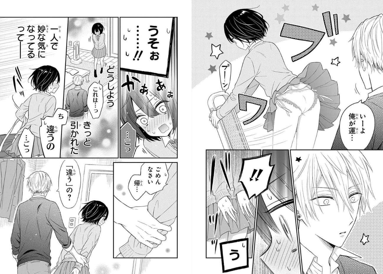はずかしくってあまいこと まんが王国 試し読み 