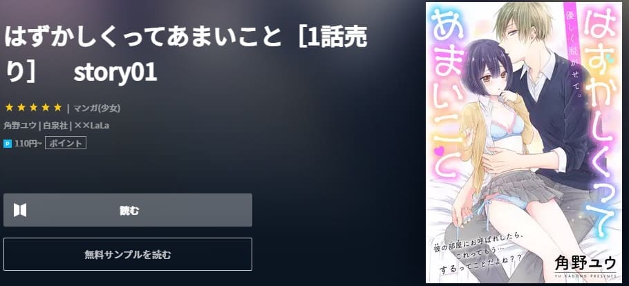 はずかしくってあまいこと U-NEXT