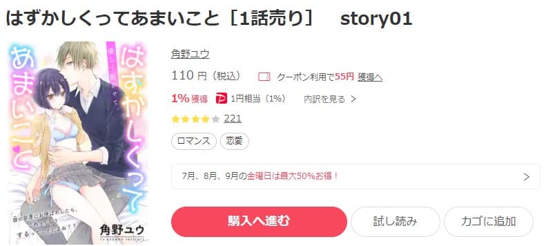 はずかしくってあまいこと ebookjapan