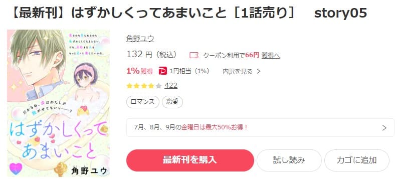 はずかしくってあまいこと ebookjapan