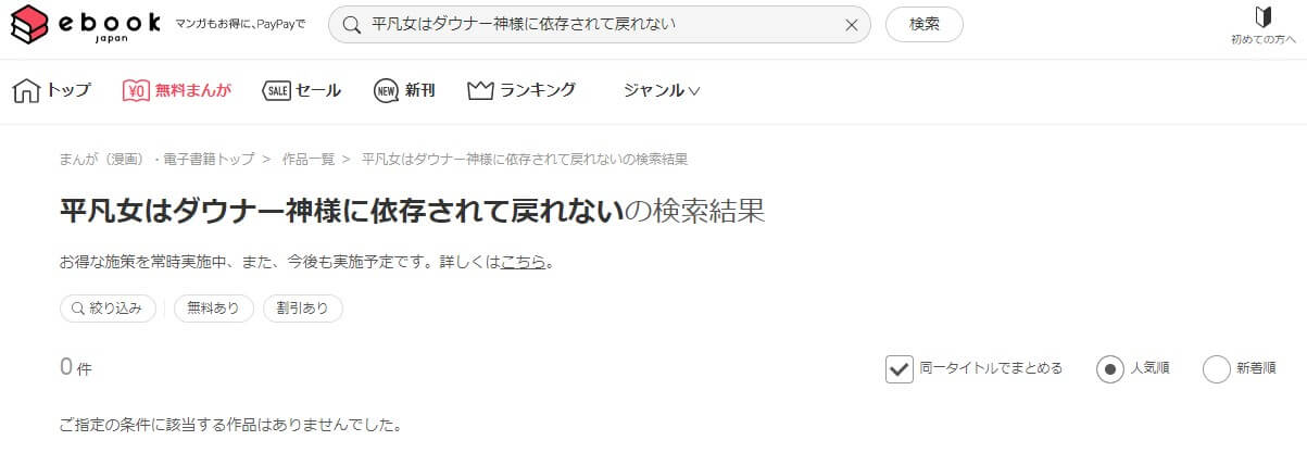 平凡女はダウナー神様に依存されて戻れない ebookjapan