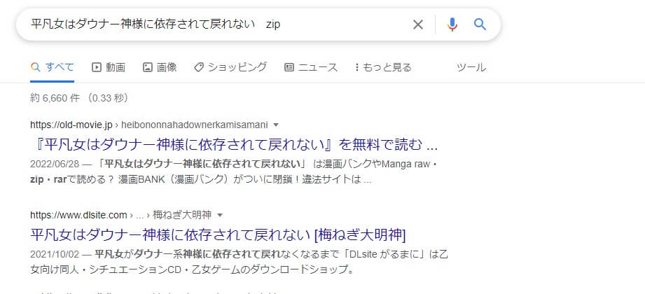 平凡女はダウナー神様に依存されて戻れない zip