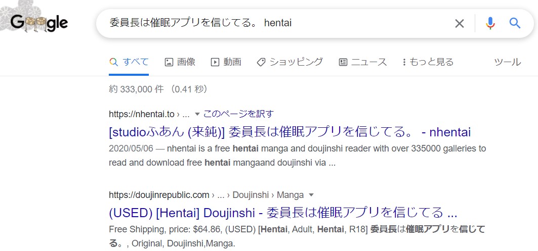 委員長は催眠アプリを信じてる。 hentai