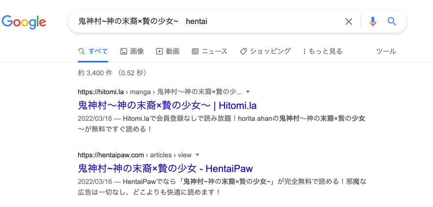 鬼神村~神の末裔×贄の少女~ hentai