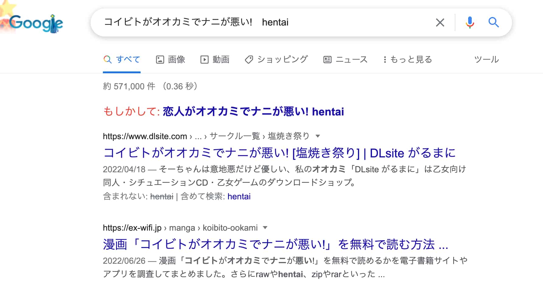 コイビトがオオカミでナニが悪い! hentai