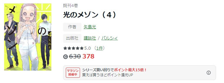 光のメゾン ameba