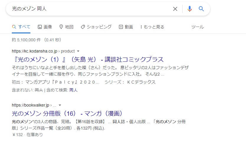 光のメゾン 同人