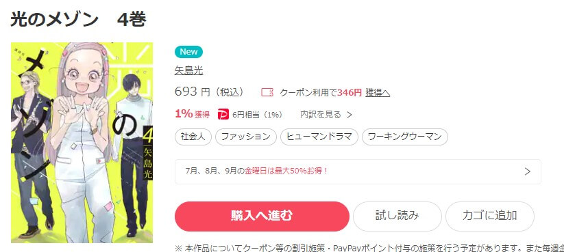 光のメゾン ebookjapan