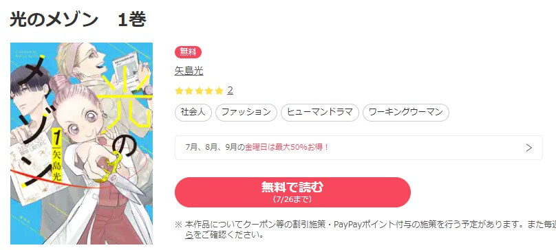 光のメゾン ebookjapan