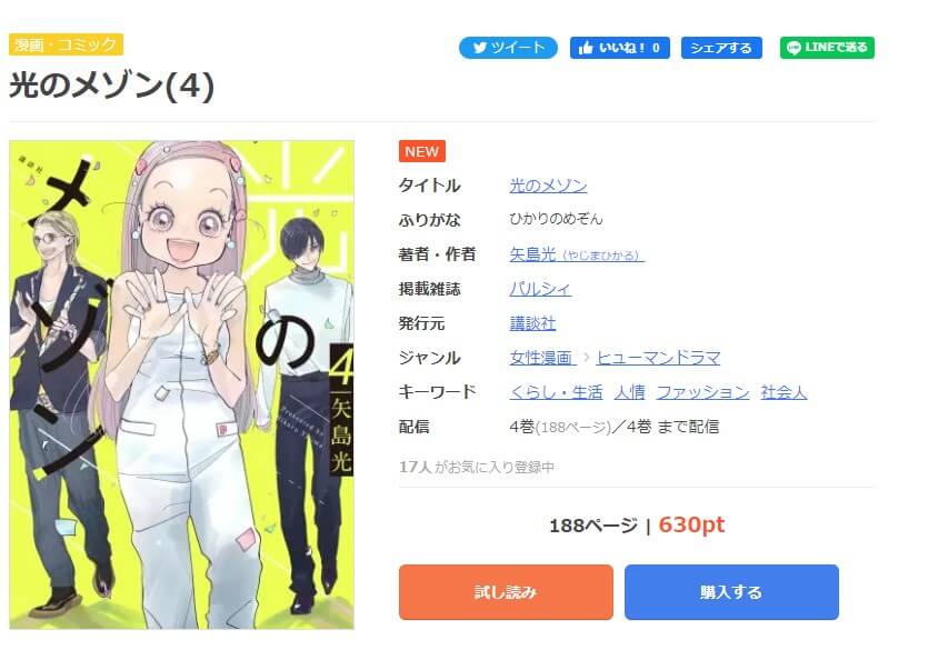光のメゾン mangaoukoku