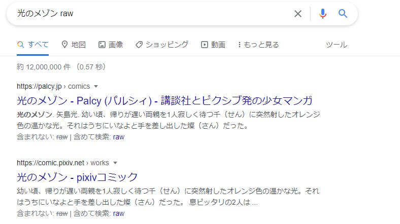 光のメゾン raw