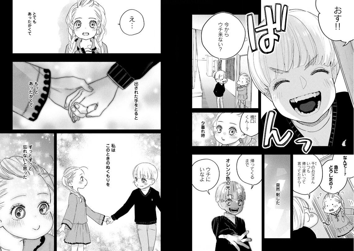 光のメゾン コミックシーモア 試し読み 