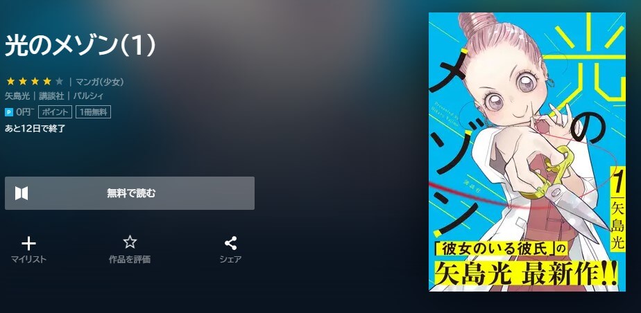 光のメゾン U-NEXT
