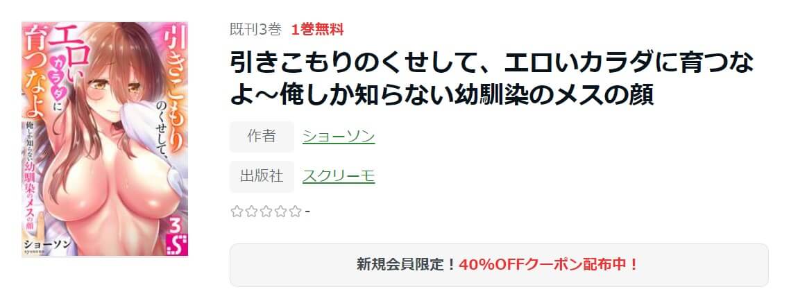 引きこもりのくせして、エロいカラダに育つなよ ameba