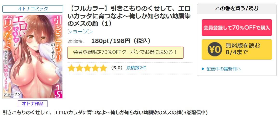 引きこもりのくせして、エロいカラダに育つなよ シーモア