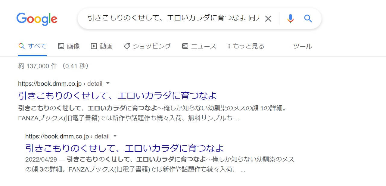 引きこもりのくせして、エロいカラダに育つなよ 同人