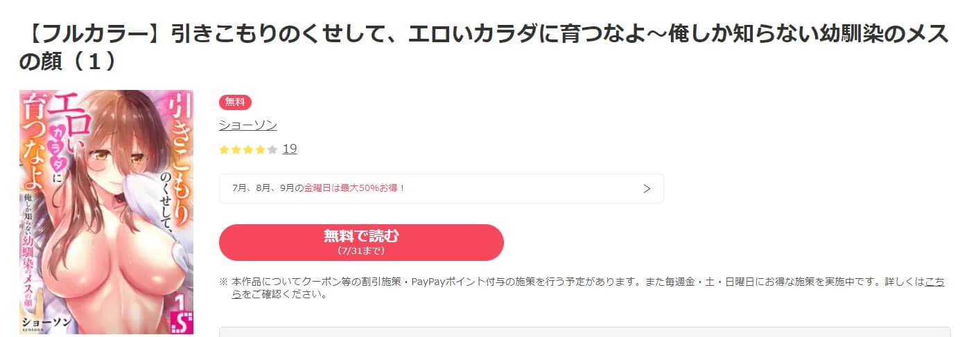 引きこもりのくせして、エロいカラダに育つなよ ebookjapan
