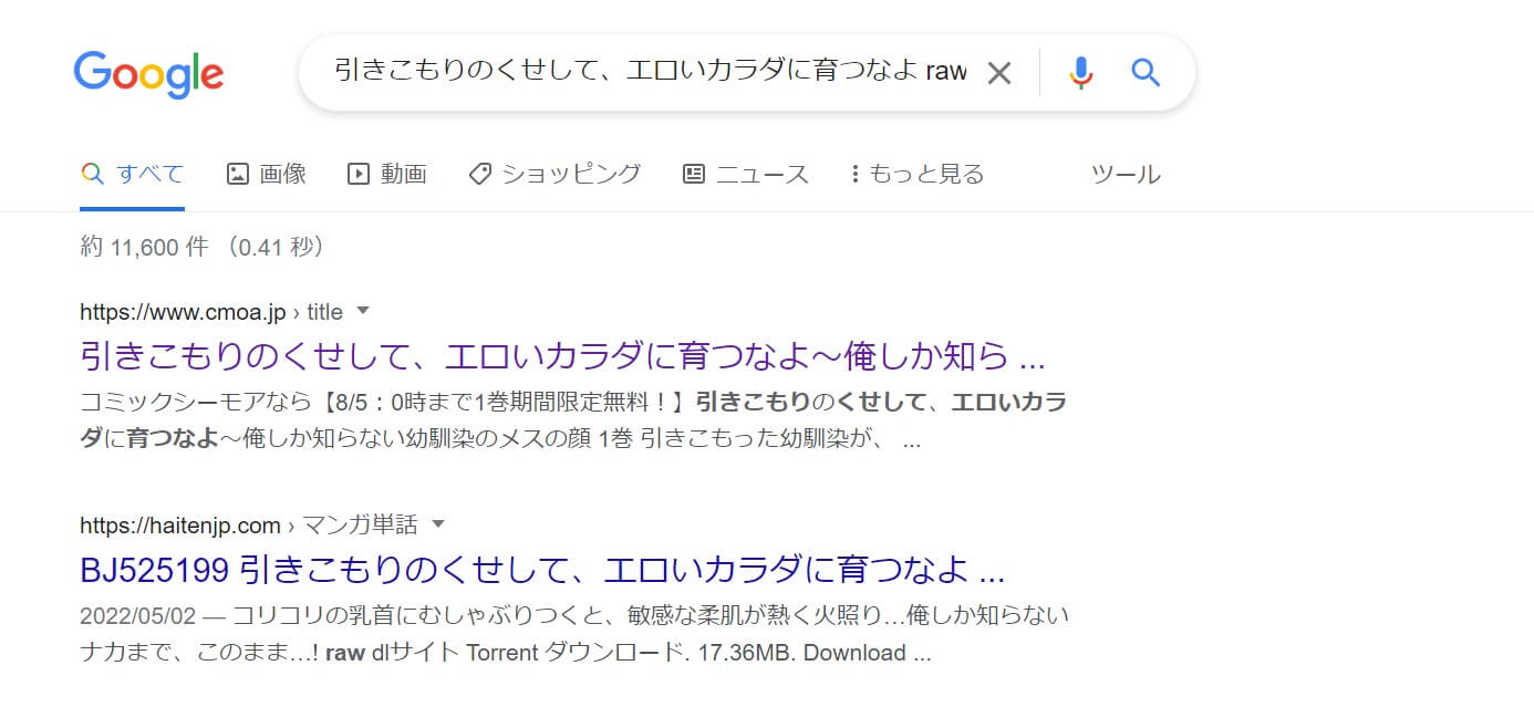 引きこもりのくせして、エロいカラダに育つなよ raw