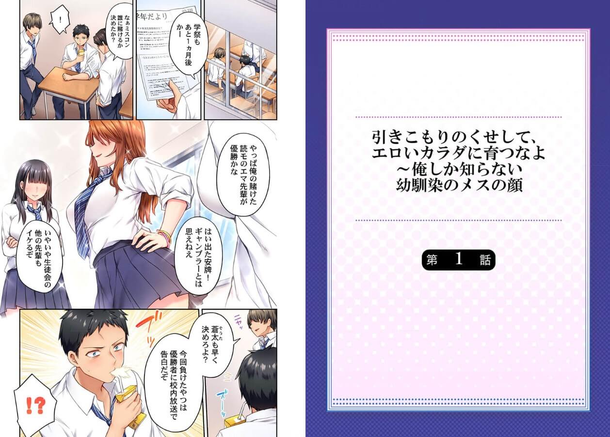 引きこもりのくせして、エロいカラダに育つなよ コミックシーモア 試し読み 