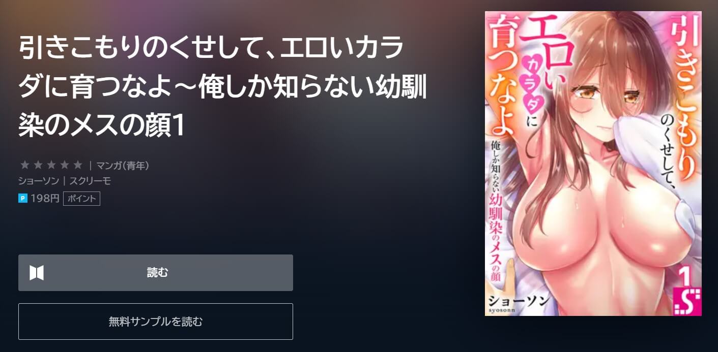 引きこもりのくせして、エロいカラダに育つなよ U-NEXT