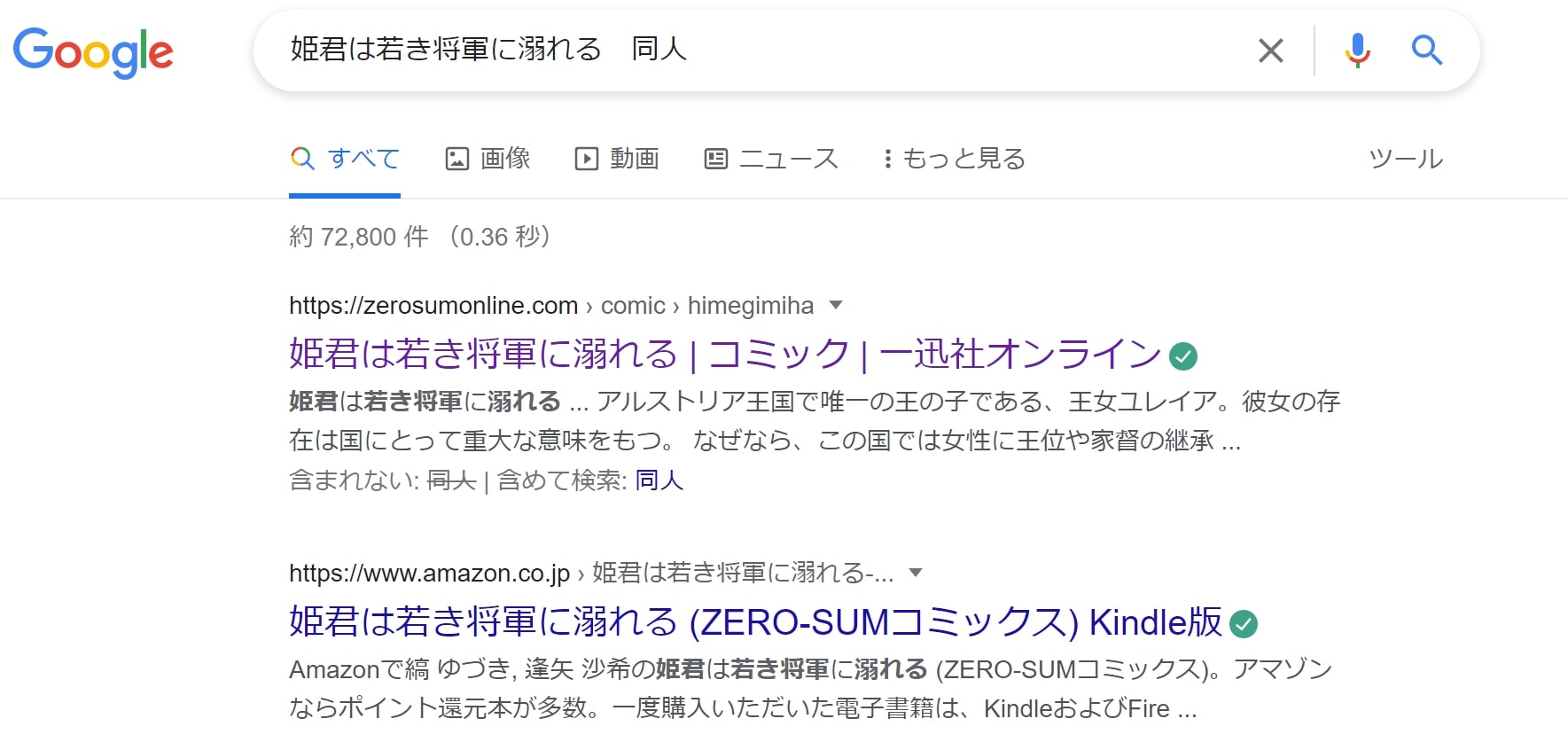 姫君は若き将軍に溺れる 同人