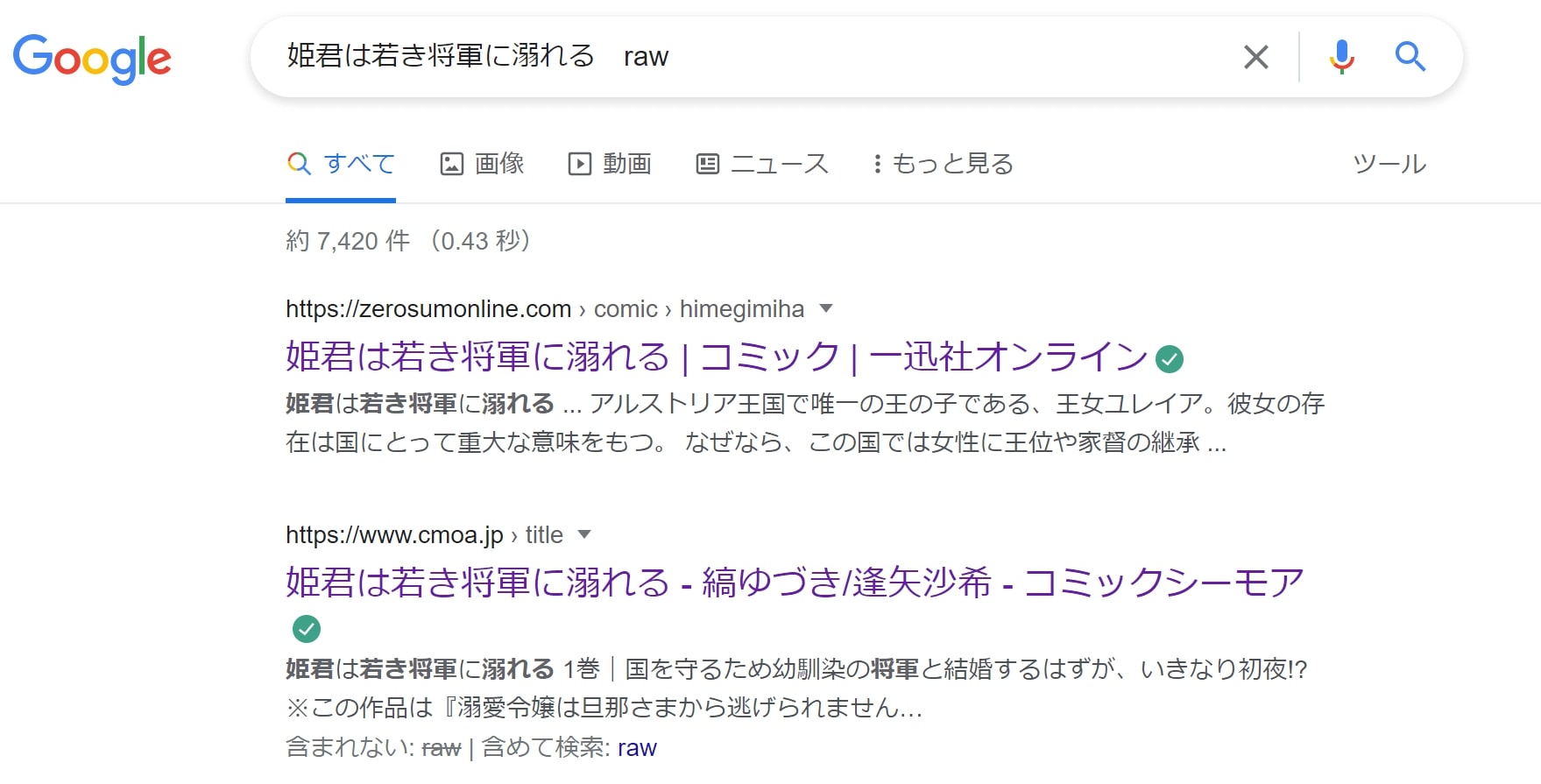 姫君は若き将軍に溺れる raw