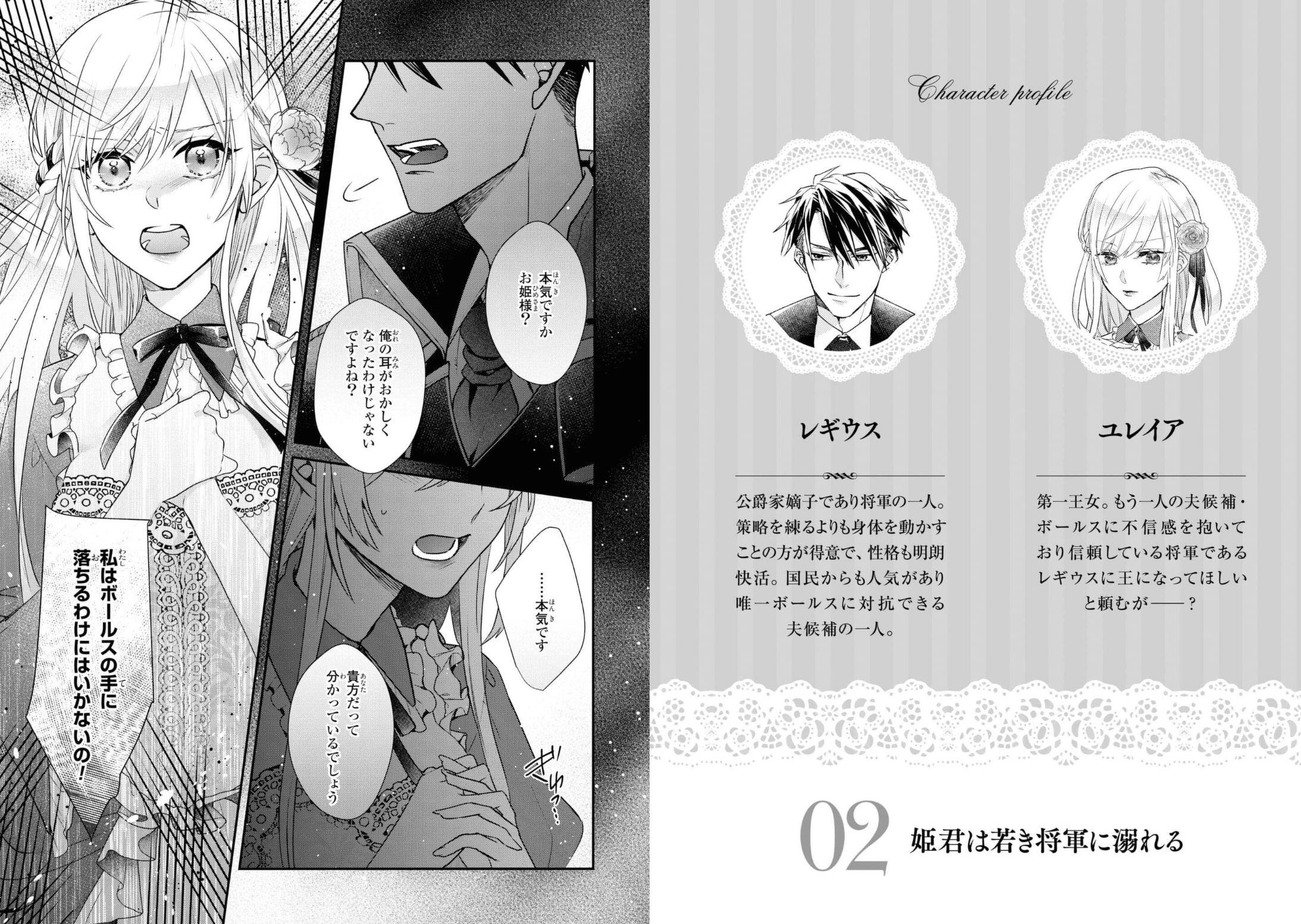 姫君は若き将軍に溺れる ebookjapan 試し読み 