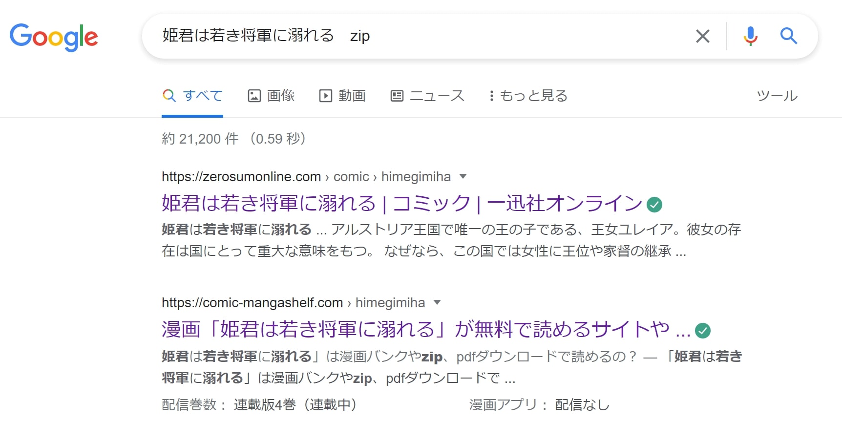 姫君は若き将軍に溺れる zip