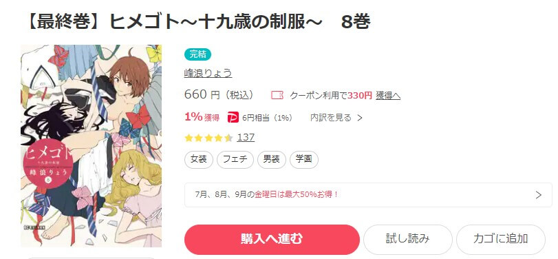 ヒメゴト～十九歳の制服～ ebookjapan