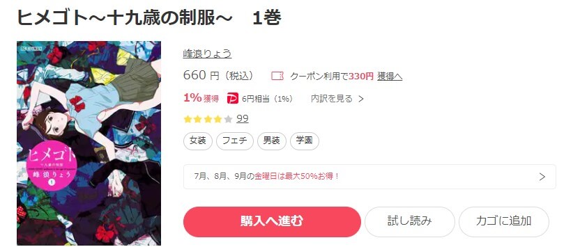 ヒメゴト～十九歳の制服～ ebookjapan