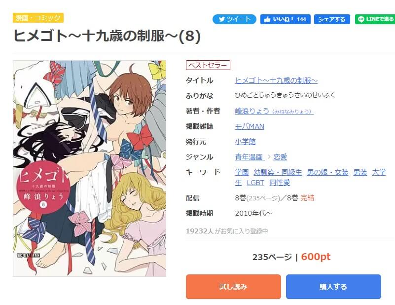ヒメゴト～十九歳の制服～ mangaoukoku