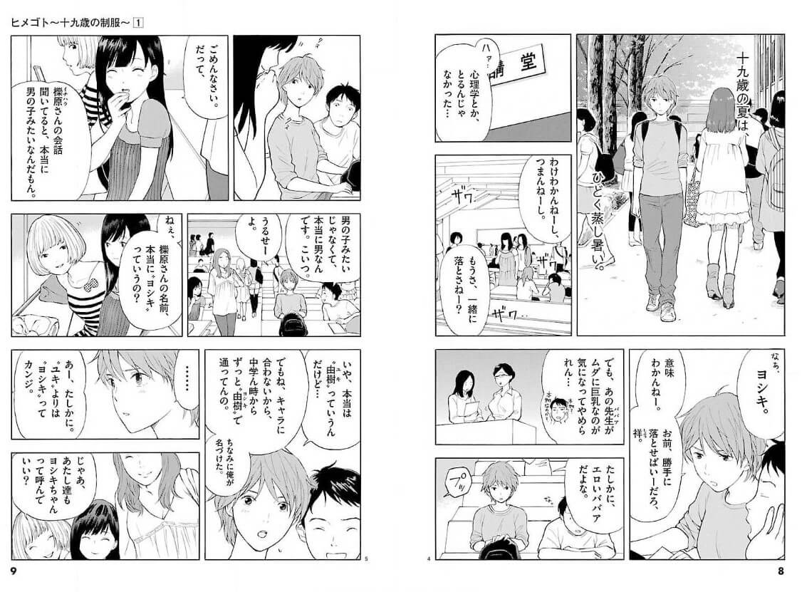 ヒメゴト～十九歳の制服～ コミックシーモア 試し読み 
