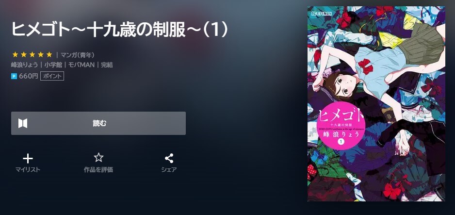 ヒメゴト～十九歳の制服～ U-NEXT