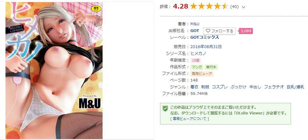 ヒメカノ DLサイト
