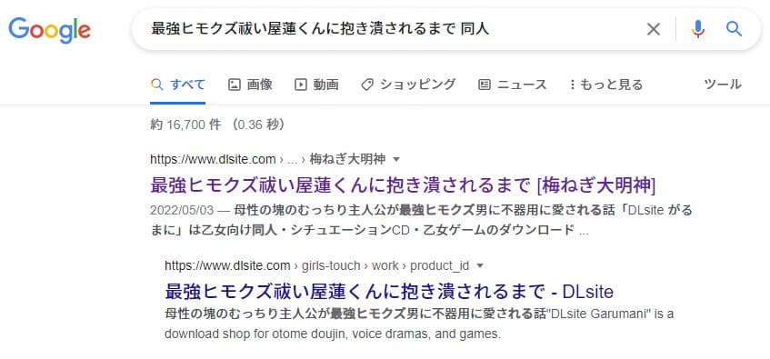 最強ヒモクズ祓い屋蓮くんに抱き潰されるまで 同人