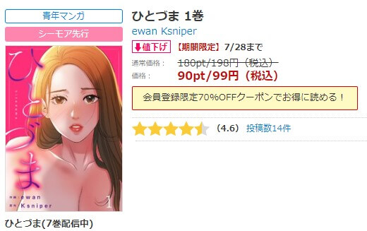 ひとづま シーモア