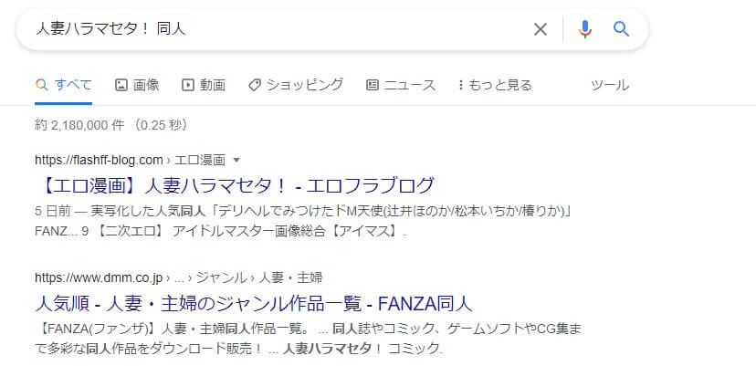 人妻ハラマセタ！ 同人