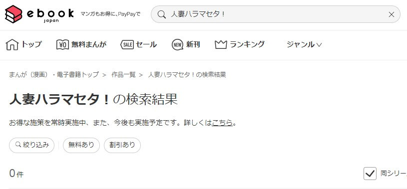 人妻ハラマセタ！ ebookjapan