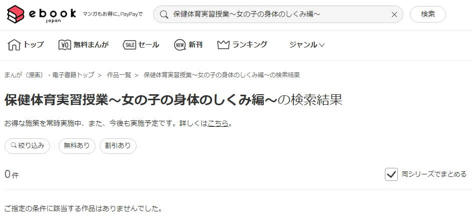 保健体育実習授業～女の子の身体のしくみ編～ ebookjapan