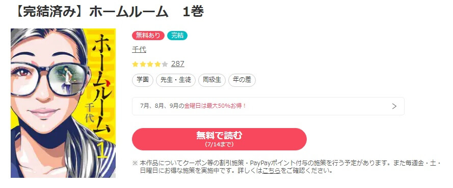 ホームルーム ebookjapan
