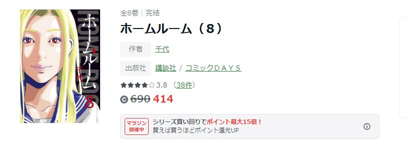 ホームルーム ameba