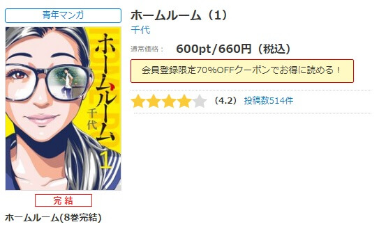 ホームルーム シーモア