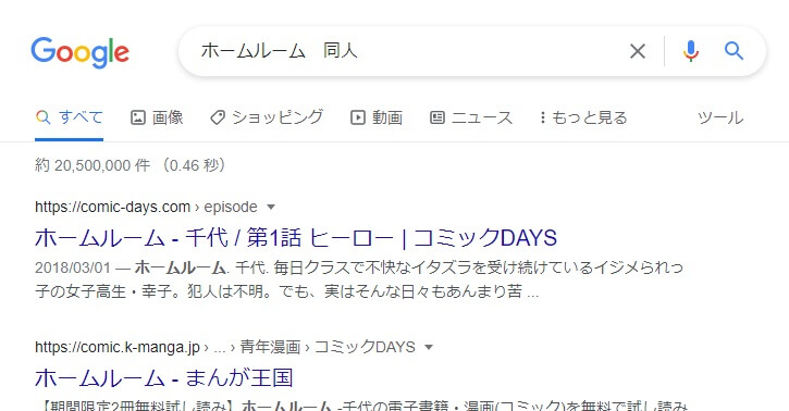 ホームルーム 同人