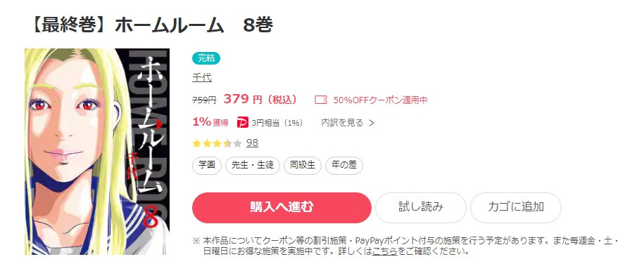 ホームルーム ebookjapan